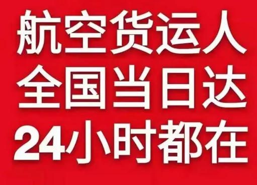 青岛胶东机场托运货物、航空货运:物流行业各岗位招聘