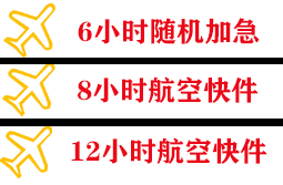 青岛胶东机场托运快递公司,专业空运当天件
